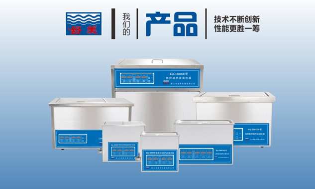 超聲波清洗機(jī)怎么選購(gòu)？