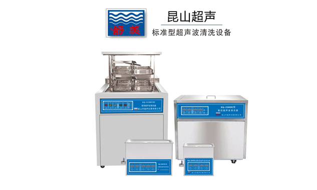 為什么超聲波清洗機(jī)內(nèi)槽底部不能直接與清洗物接觸？