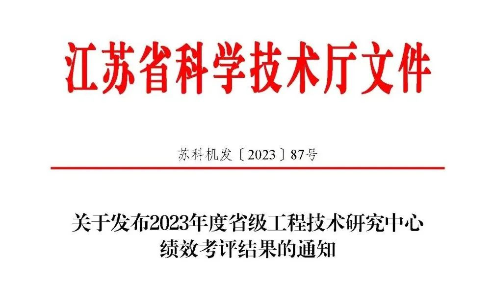 超聲波清洗機設(shè)備廠家通過江蘇省工程技術(shù)研究中心考評