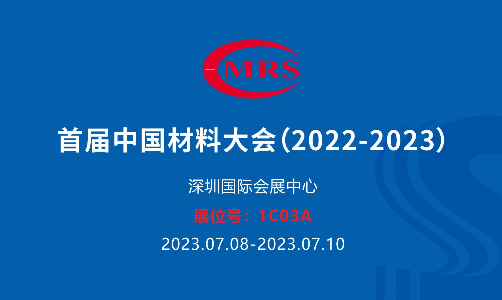 超聲波清洗機設(shè)備廠家誠邀您參加首屆中國材料大會